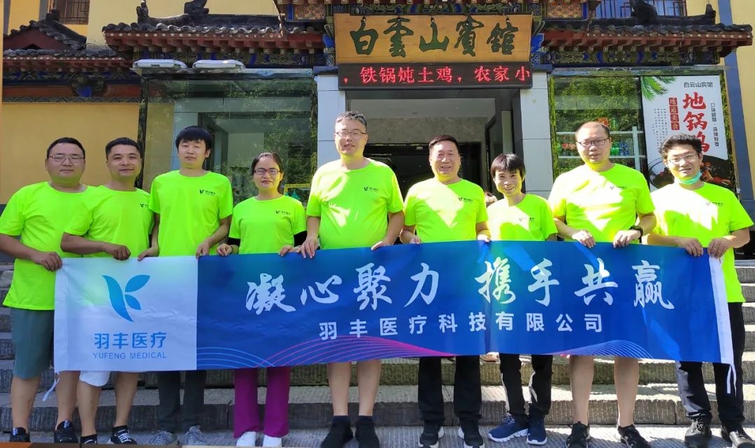 羽豐醫(yī)療2022上半年度工作總結會暨全員培訓會順利召開