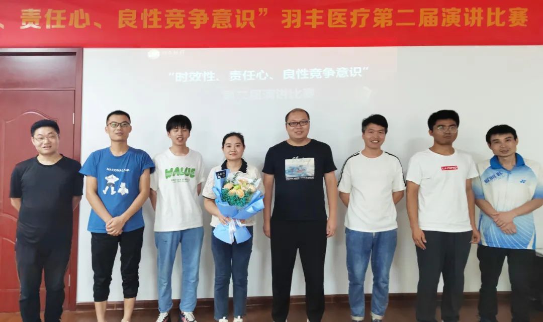 羽豐醫(yī)療丨舉辦第二屆“時效性、責(zé)任心、良性競爭意識”演講比賽