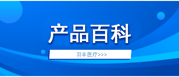 【羽豐產(chǎn)品】一文讀懂-三維骨盆矯正修復(fù)系統(tǒng)