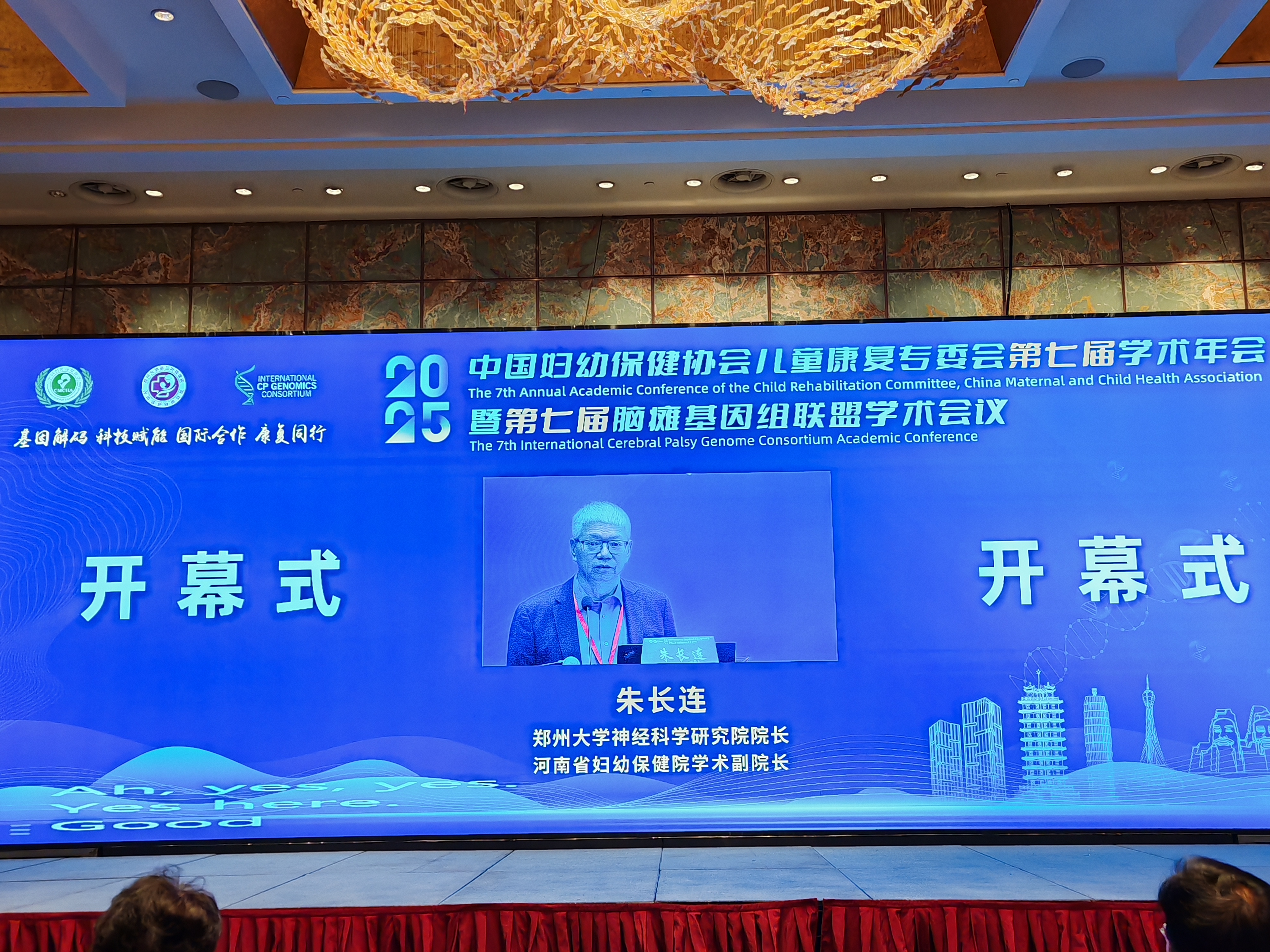 羽豐醫(yī)療 | 祝賀中國婦幼保健協(xié)會兒童康復(fù)專業(yè)委員會第七屆學(xué)會年會圓滿落幕！