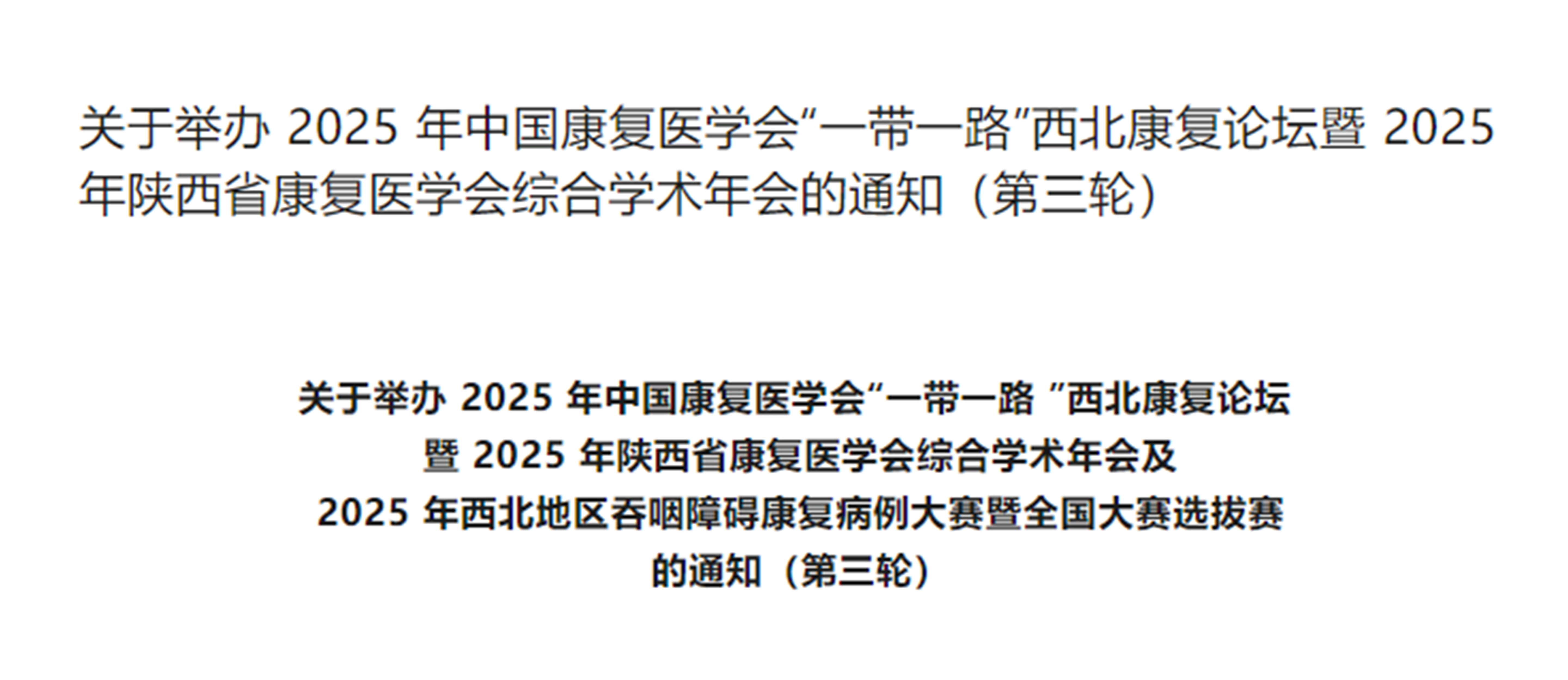 羽豐醫(yī)療誠(chéng)邀丨關(guān)于舉辦 2025 年中國(guó)康復(fù)醫(yī)學(xué)會(huì)“一帶一路”西北康復(fù)論壇暨 2025 年陜西省康復(fù)醫(yī)學(xué)會(huì)綜合學(xué)術(shù)年會(huì)的通知